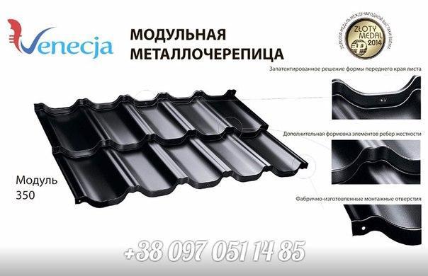 Модульна черепиця Venecja х-matt