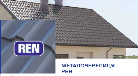 Металочерепиця REN 0,5 мм RAL 8023 PE 25 MK — Pruszynski