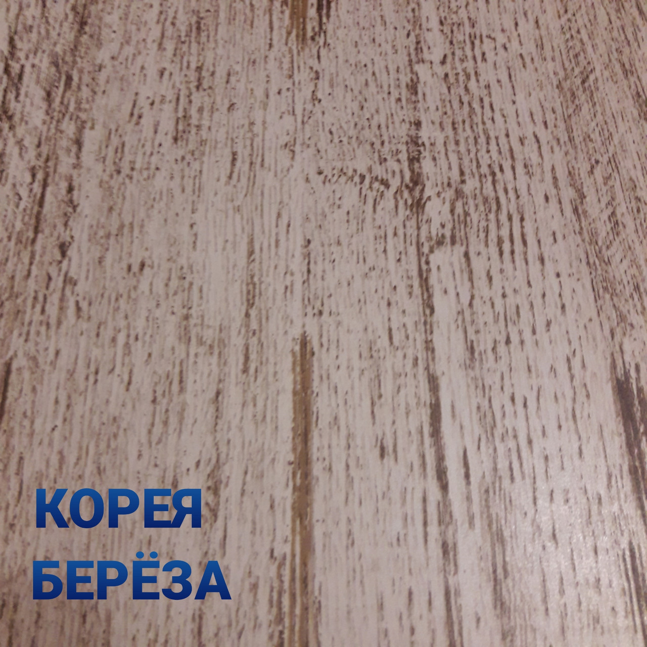 Гладкий лист PRINTECH береза Південна Корея 0,4 мм