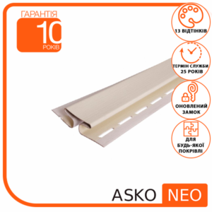 Планка ASKO NEO Н бежева 3,8 м