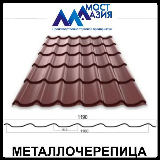 Металочерепиця RAL 8017 Містазія 0,45 мм