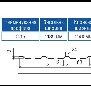 Профнастил С-15 з мікрорибером 0.45 мм RAL 9006