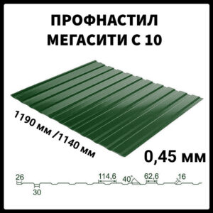 Профнастил С-10 RAL 6005 (зелений) PE 0.45 стіновий