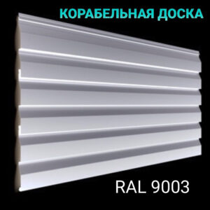 Металевий Сайдинг  Корабельна Дошка  0,4 мм RAL 9003