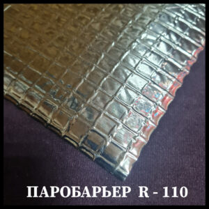 Пароізоляція фольгована R110 Juta (Кієв)