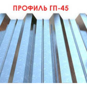 Профнастил ГП — 45 Польща 0,5 мм від заводу Південь - ПРОФІЛЬ