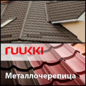 Ruukki Monterrey, Металочерепиця фінська 0,5 мм, Crown BT Ruukki 40