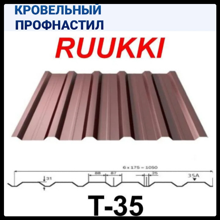 Профнастил RanTech / 0,45 мм / Т-35 / RAL 8017 mat