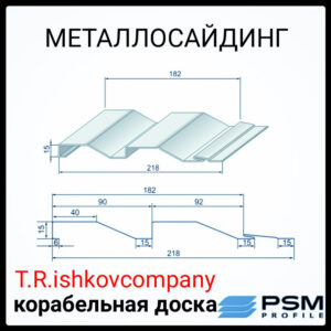 Металосайдинг • "Корабільна дошка" ⁇ ПСМ Профіль ⁇ 0,45 мм ⁇ RAL 9003 білий ⁇