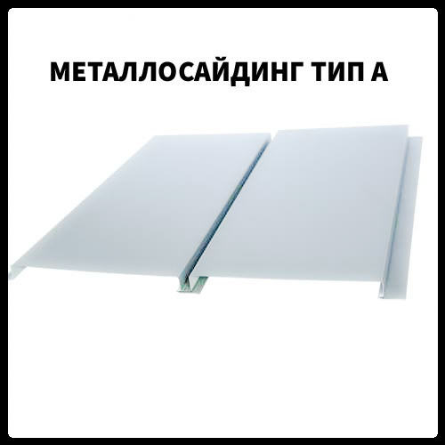 Металосайдинг вертикальний ⁇ 0,5 мм ⁇ Тип А ⁇ PSM profile ⁇ RAL 9006