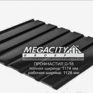 Профнастил покрівельний С-18 0,5 мм / RAL 9005 чорний / Arcelor Mittal (Бельгія)