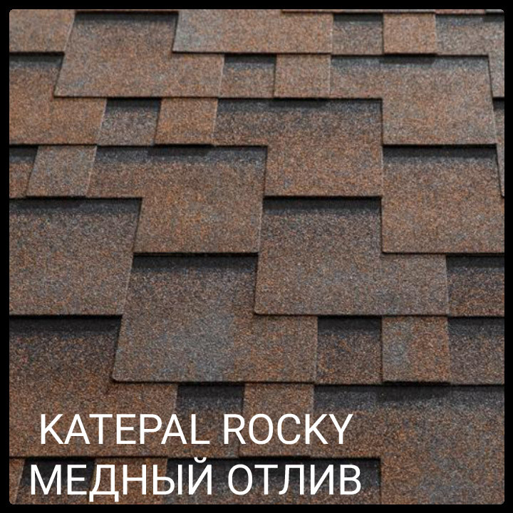 KATEPAL Бітумова черепиця Super Rocky (Мідний відлив) паковання 3 м кв