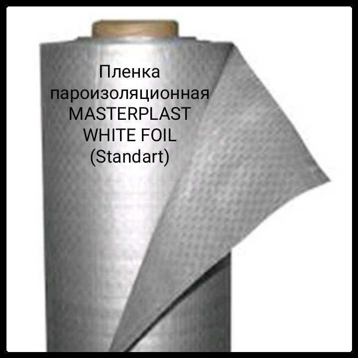 Плівка пароізоляційна MASTERPLAST WHITE FOIL (Standart)