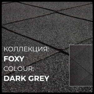 Бітумова черепиця KatepalTMSuper Foxy (Темно-сірий)