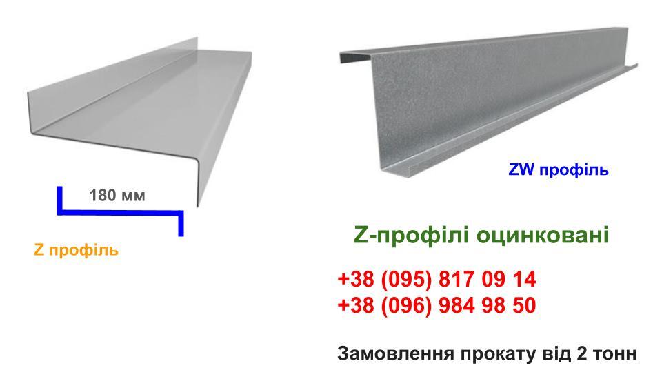 Профілі типу Z 180*68*60*1,5 мм - Конструкційні оцинковані прогони ЛСТК - Зображення 4