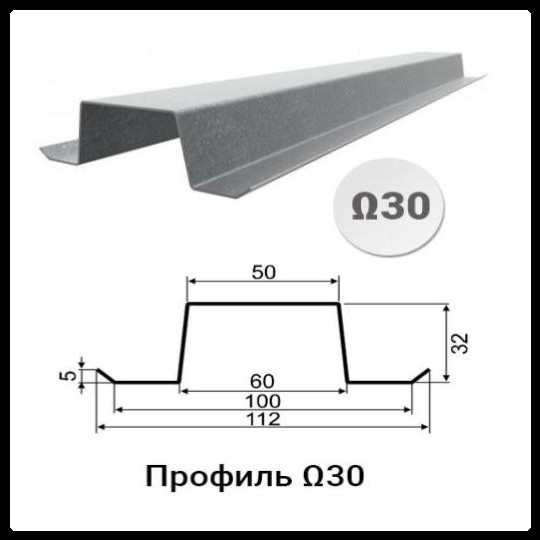 Профіль Омега-30 (20х32х50х32х20x1,5)