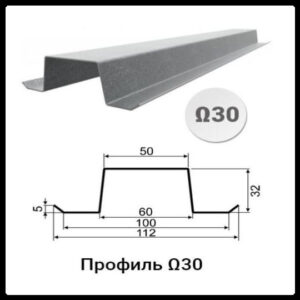 Профіль Омега-30 (20х32х50х32х20x2)